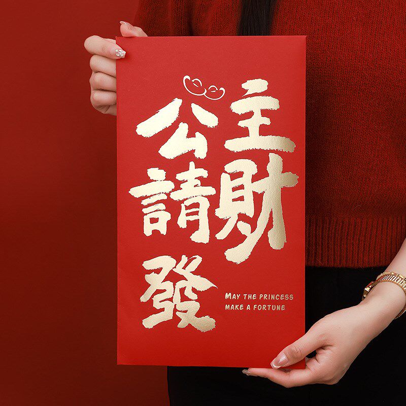 母亲节超级大红包2025新款送妈妈礼物创意个性晒圈生日快乐利是封