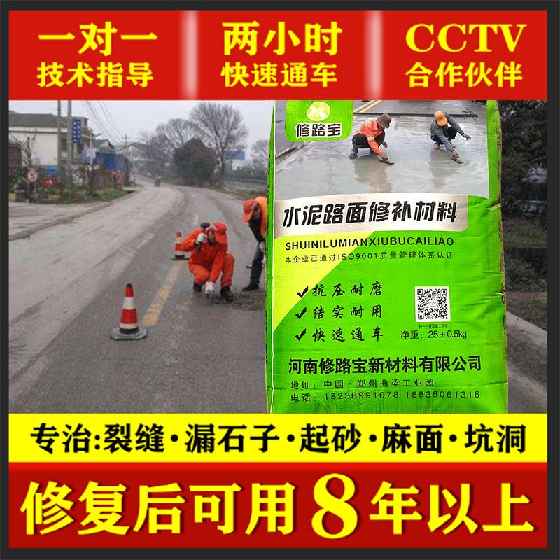 水泥混凝土路面修补材料地面起砂露石子找平高强度道路快速修复剂
