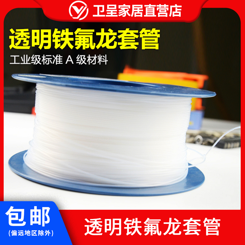 透明铁氟龙套管 PTFE管特富龙管铁弗龙管 塑料毛细管 绝缘L型