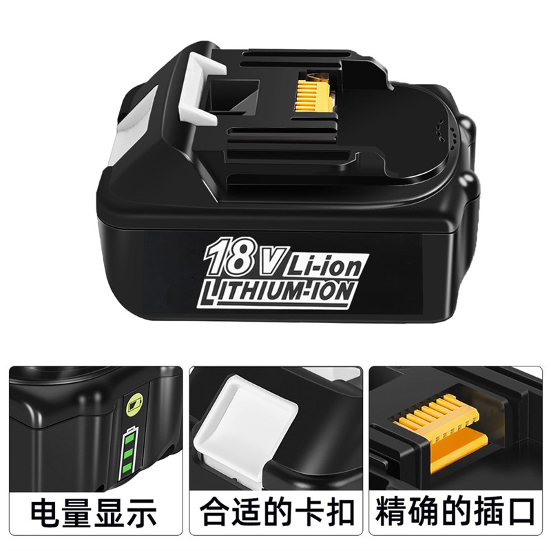 适用Makita牧田18V锂电池BL1860B通用充电器电动工具手电钻电扳手