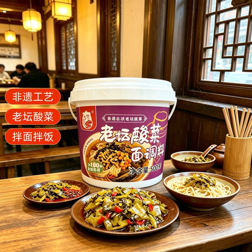 重庆老坛酸菜面调料重庆面酱桶装
