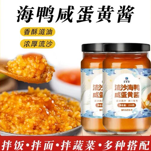 海鸭蛋黄酱200g咸香不腻浓厚流沙