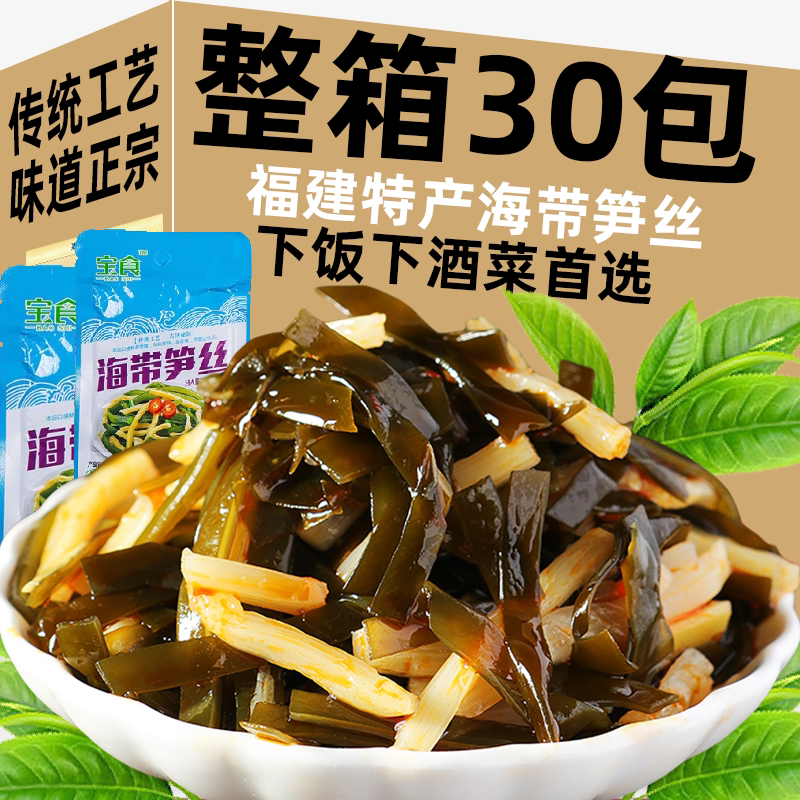 福建特色海带笋丝拌饭下饭菜即食图片