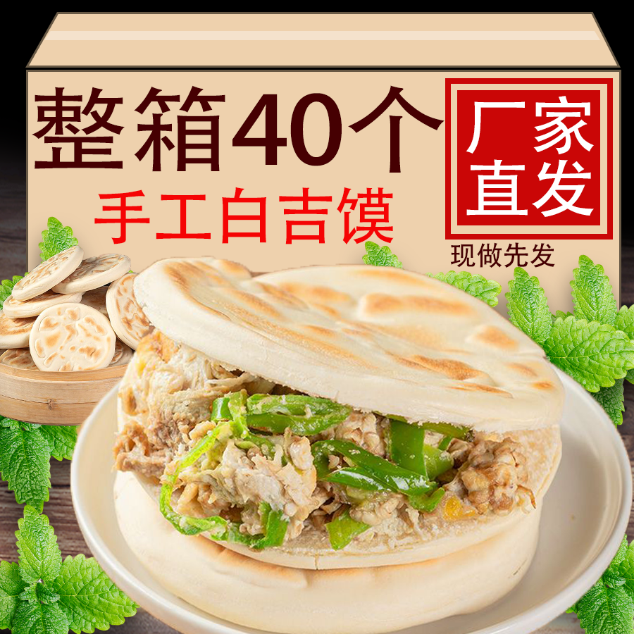 手工白吉馍河南白皮烧饼陕西肉夹馍饼胚百吉馍西安老面发面饼家用