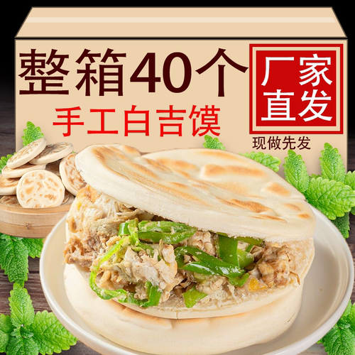 手工白吉馍河南白皮烧饼家用饼胚