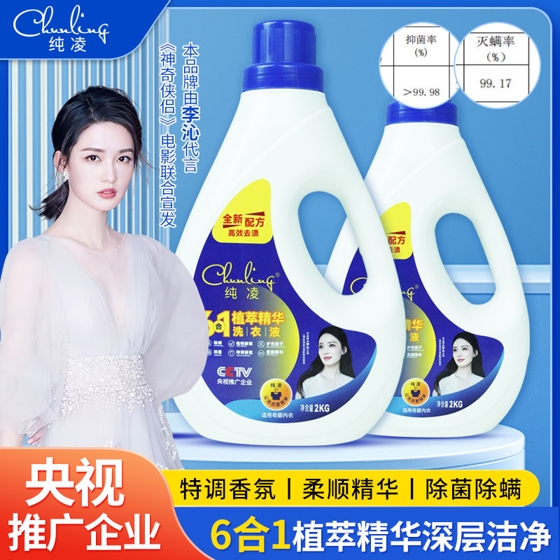 【央视推广企业】6合1植萃精华洗衣液2kg家用母婴级除菌除螨护色