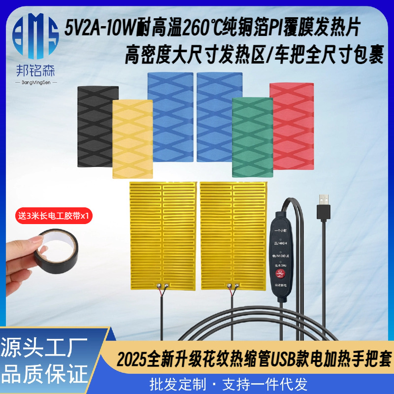 电动车手把套冬季加热电热把套