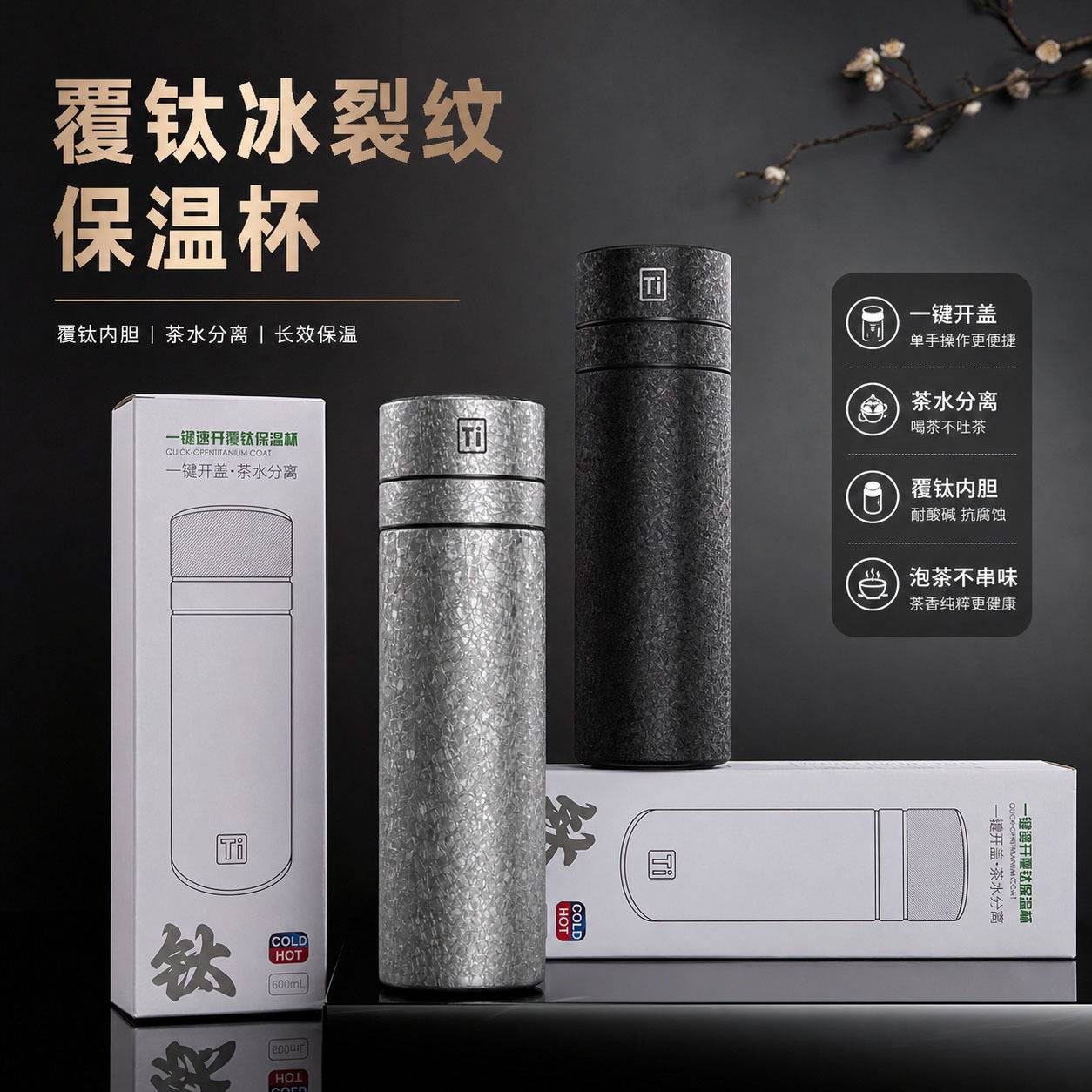 一键开盖保温杯高档覆钛便携高