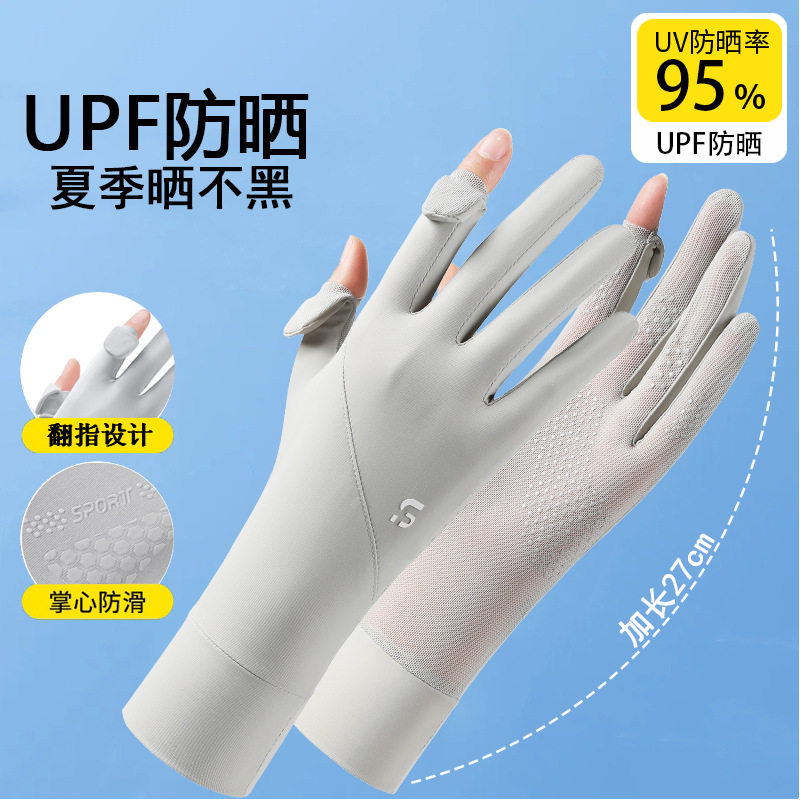 防晒手套薄款冰丝春夏季户外骑行