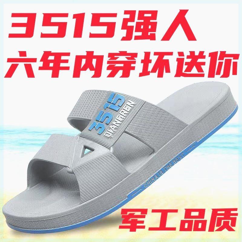 【正品强人3515】男士拖鞋加厚软底防滑洗澡浴室夏季凉拖鞋踩屎感