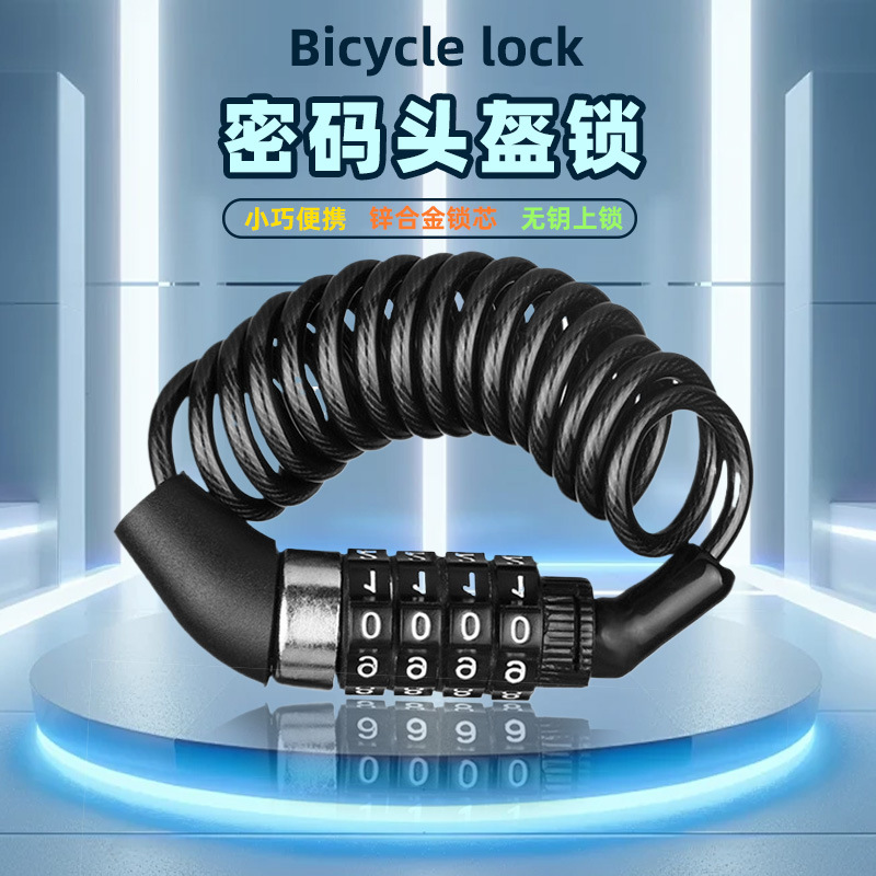 电动车密码钢缆头盔锁银色小孔