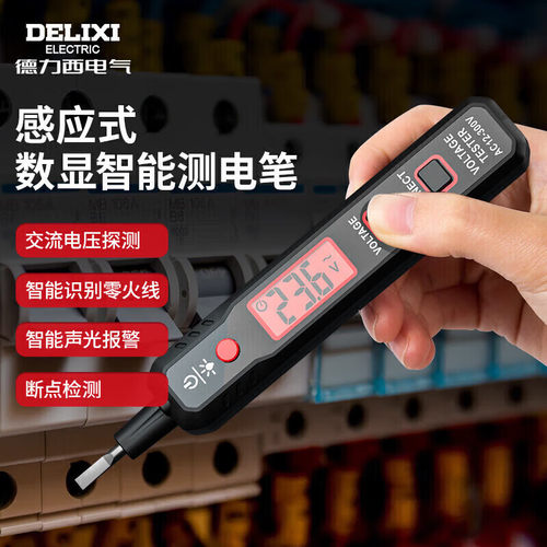德力西R2897电笔智能测电压