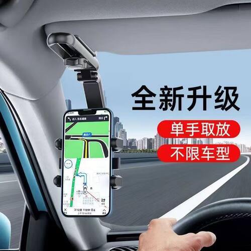 汽车后视镜导航支架车载手机架