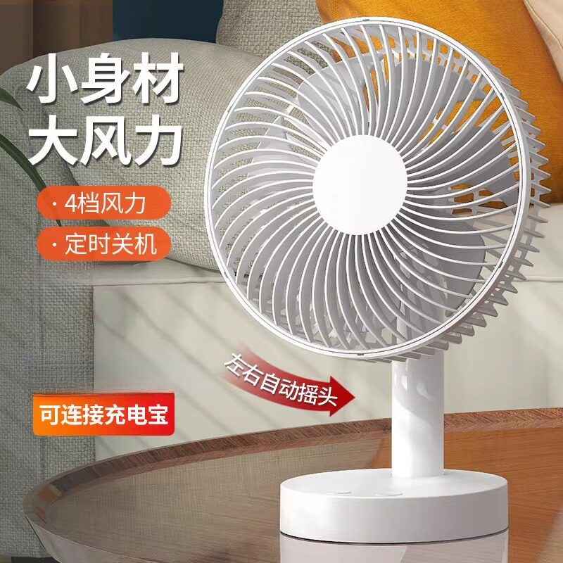 可摇头充电风扇大风力台式桌面电扇USB办公室无线长续航电池台扇