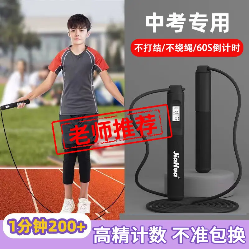 中考体育考试专用计数跳绳可调节钢丝绳负重健身减肥运动训练专用