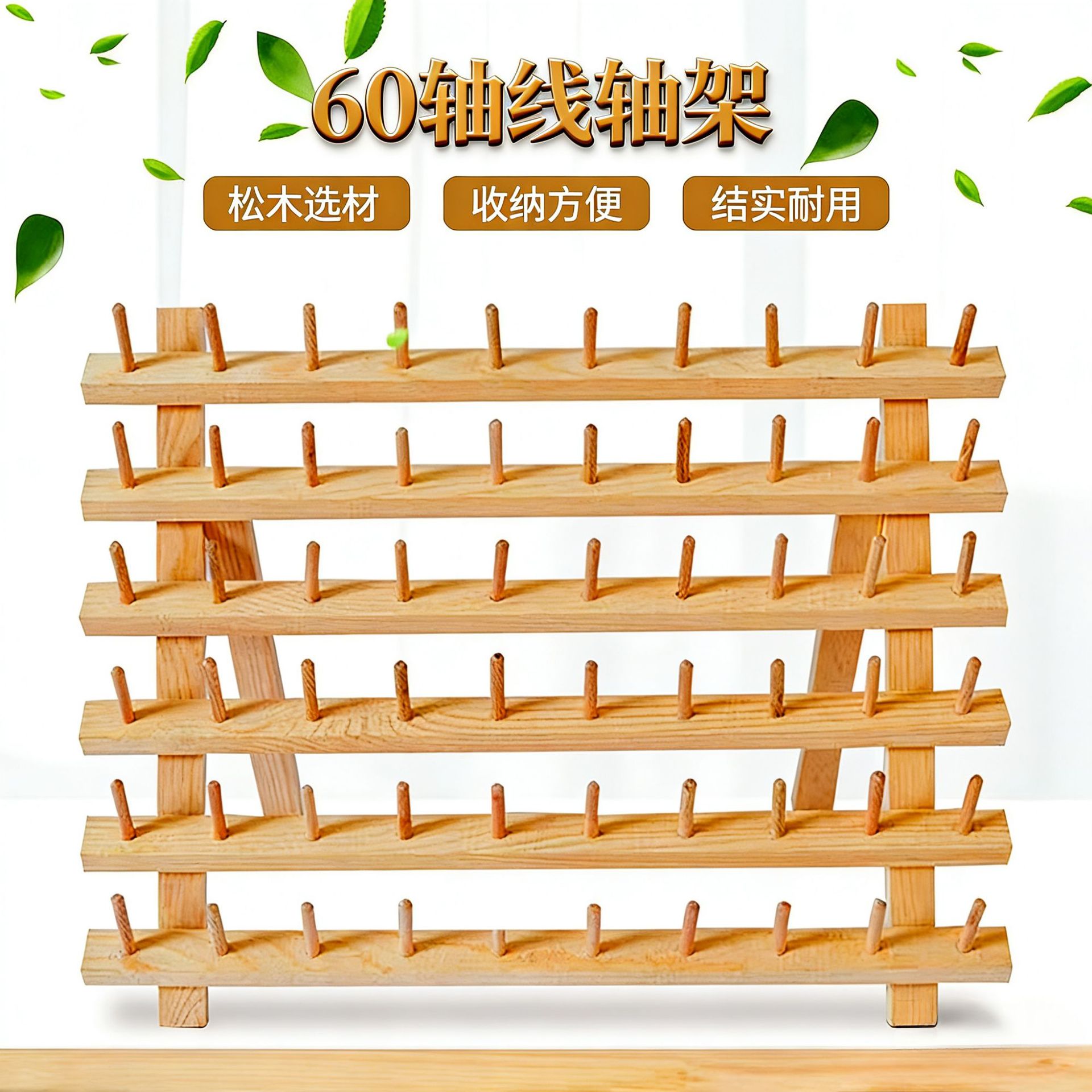 缝纫机线架子48轴木制壁挂线轴架