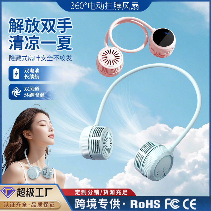2026新款挂脖风扇便携式随身小型