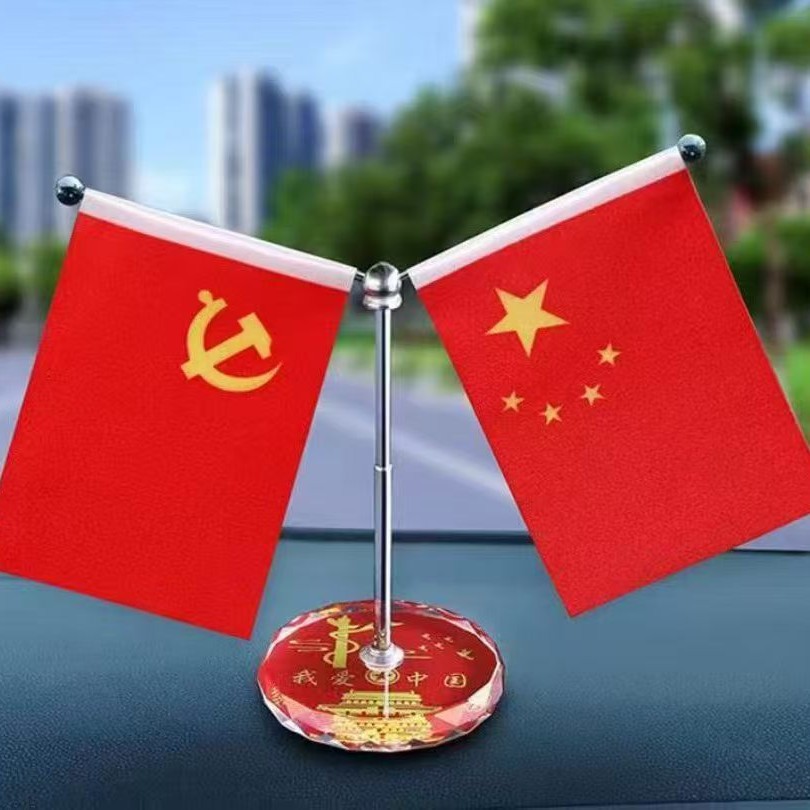 车内红旗摆件汽车车饰小红旗高档精美办公桌装饰摆件中控台摆件