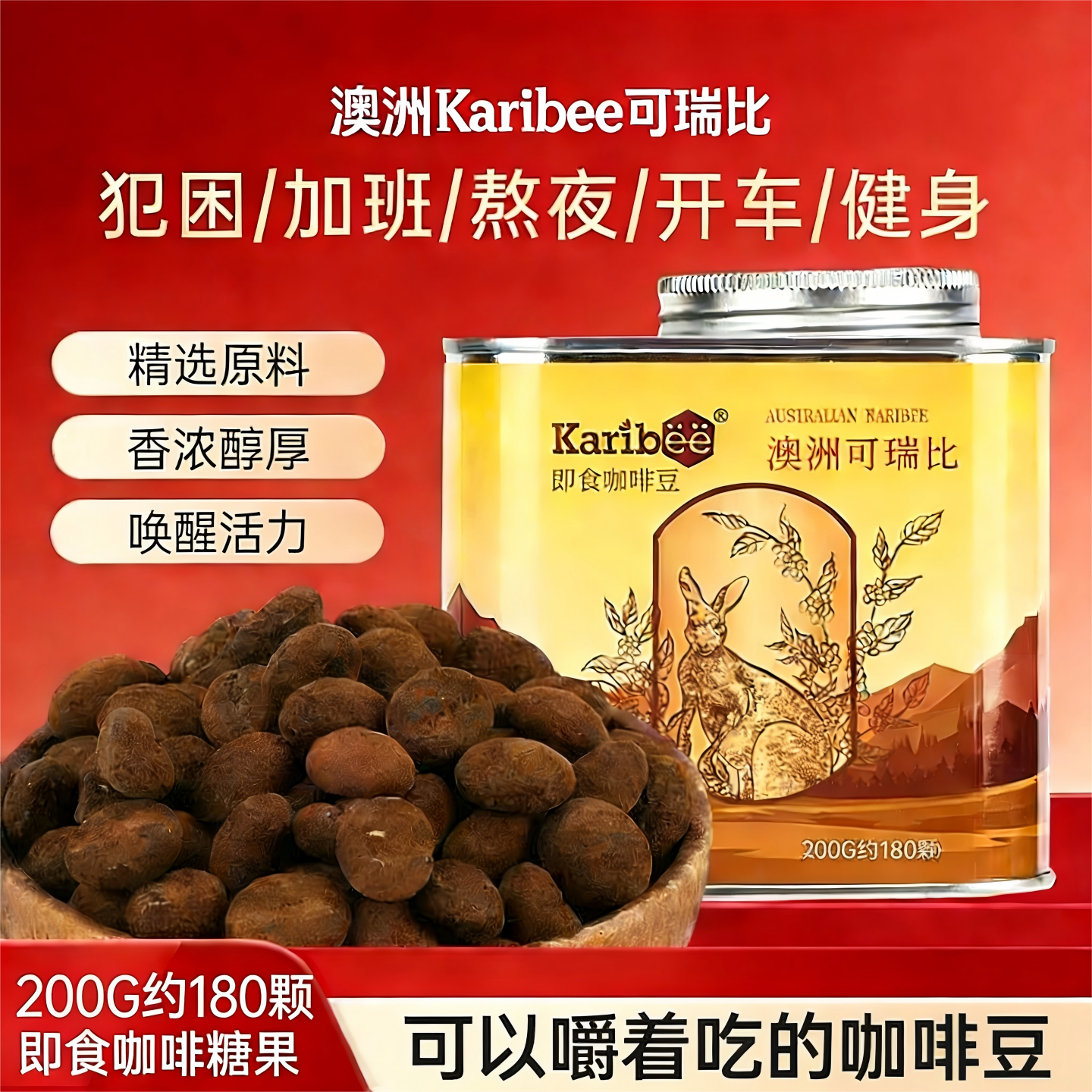Karibee可瑞比进口即食咖啡豆嚼着吃咖啡糖熬夜开车犯困零食