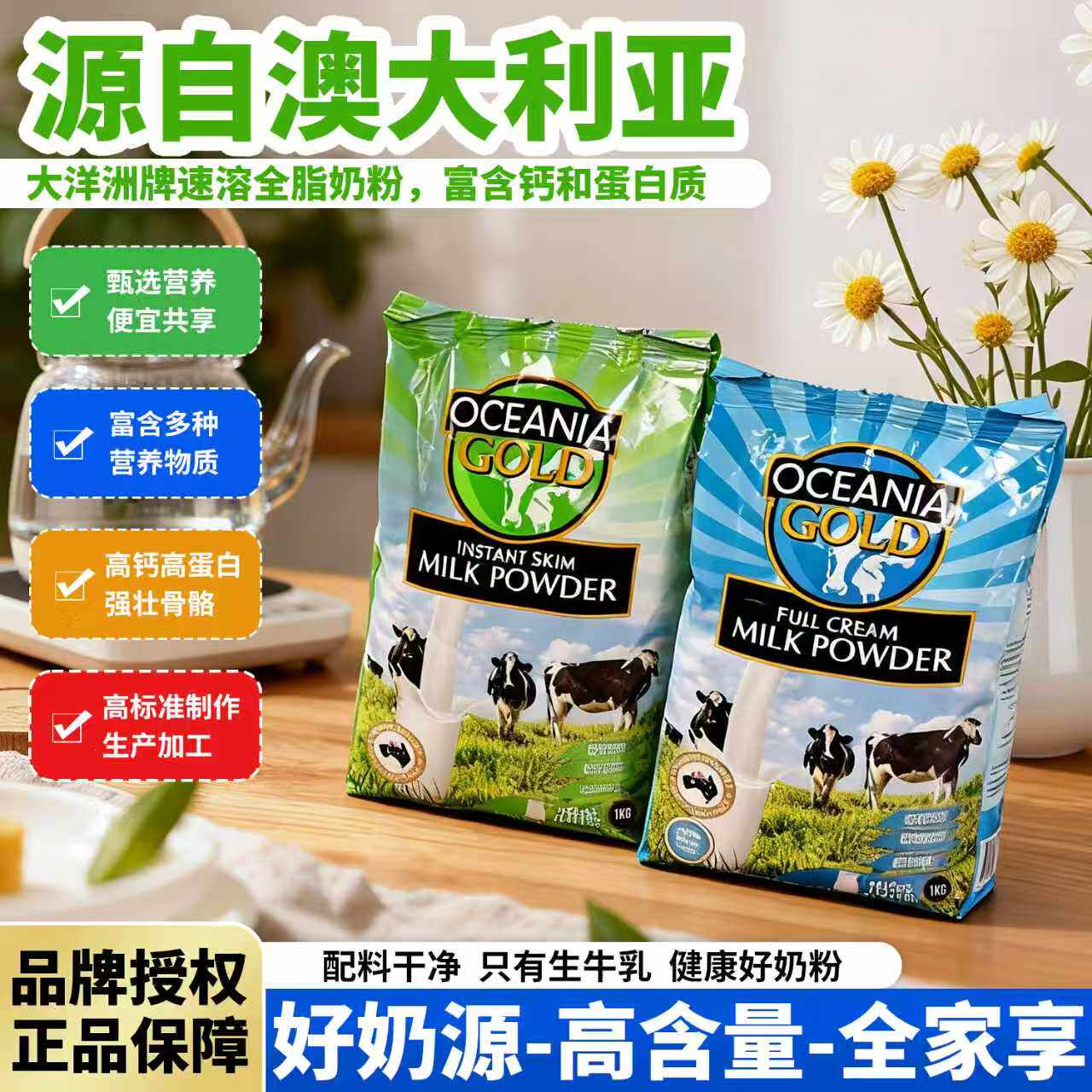 大洋洲Oceania奶粉澳洲进口奶粉脱脂奶粉高钙全家营养奶粉1KG