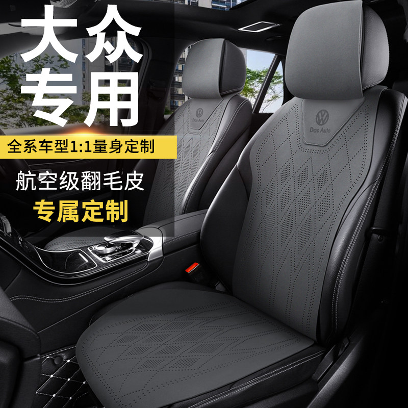 福斯汽车座套专用坐垫朗逸迈腾PassatTiguanl探岳速腾宝来ID3座椅