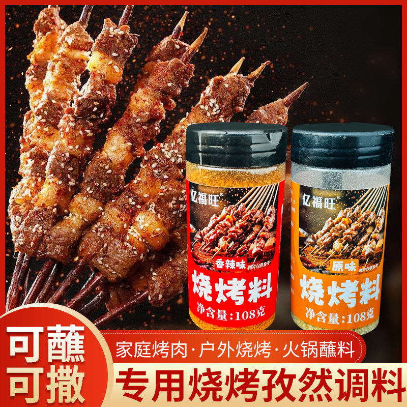 科光正宗淄博烧烤调料撒料