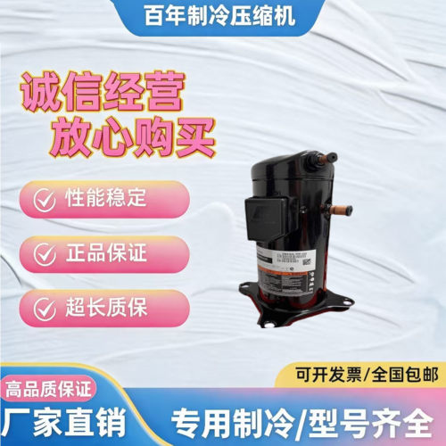原装全新5P匹空气能热泵压缩机