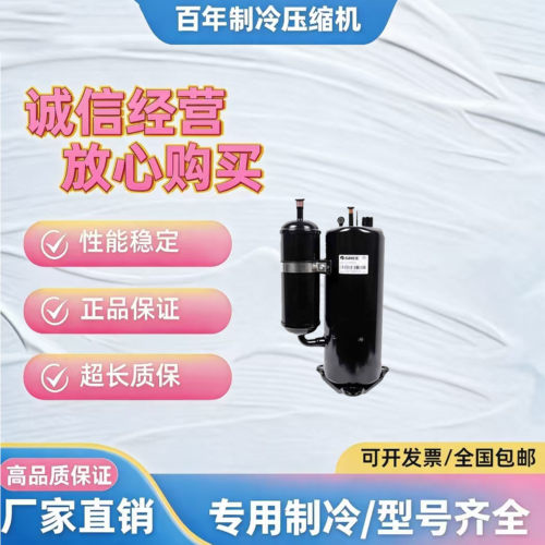 凌达QX-F305变定频压缩机R22/R32