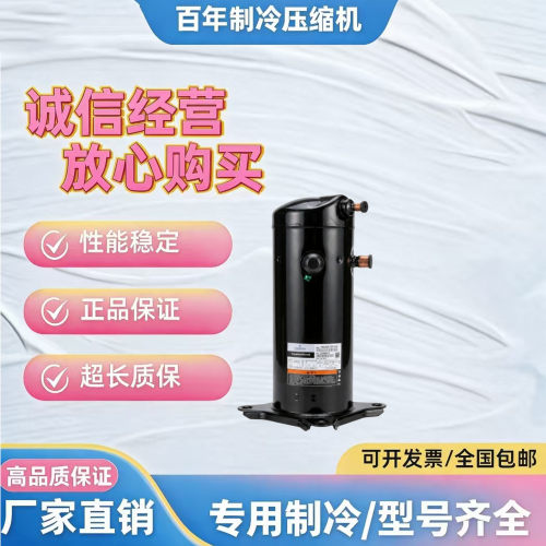 全新原装谷轮5P匹热泵压缩机