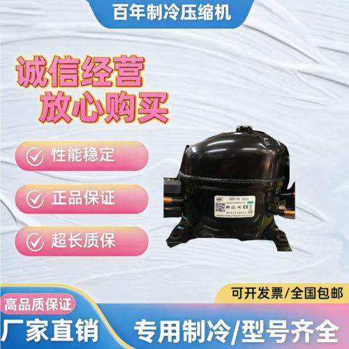 万胜原装冰箱压缩机R600a