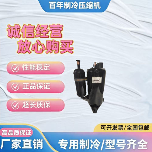 凌达2P匹定频新空调压缩机