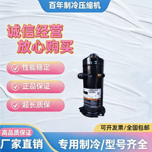 谷轮3匹空气能热泵压缩机