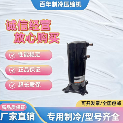 全新原装谷轮5P匹热泵压缩机