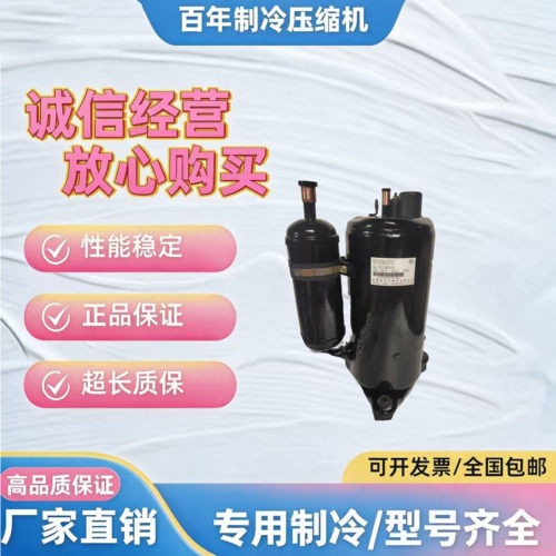凌达2P匹定频新空调压缩机