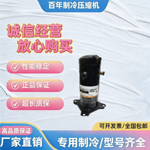 谷轮5匹P热泵压缩机全新