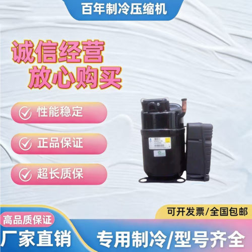 泰康冷柜压缩机TAJ2428L/CAJ