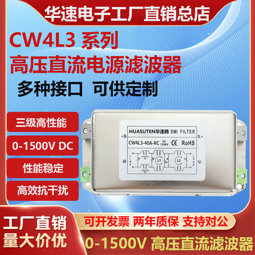 单相高压1500V直流电源滤波器