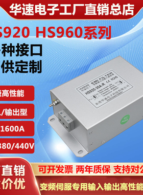HS920三相380V变频伺服电机专用输入输出EMC电源滤波器抗干扰谐波
