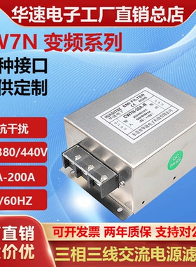 CW7N三相交流变频伺服EMC电源滤波器380V抗干扰谐波净化器端子台