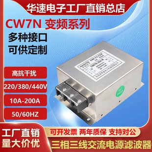 CW7N三相交流变频伺服EMC电源滤波器380V抗干扰谐波净化器端子台
