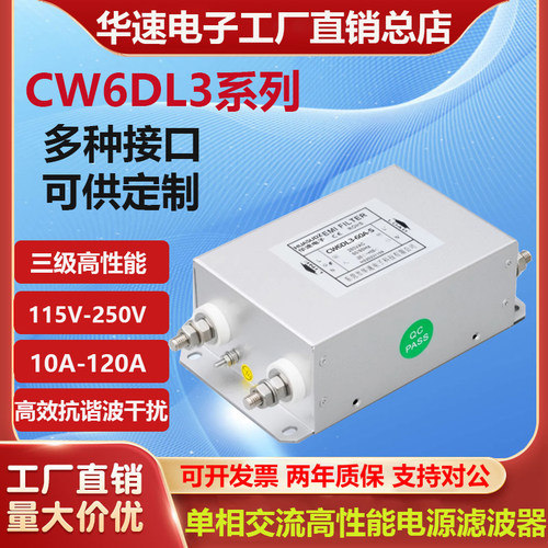 单相三级交流滤波器抗谐波干扰