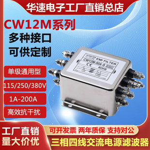 CW12M-S三相四线交流电源滤波器380V抗干扰导轨端子电流emi净化器