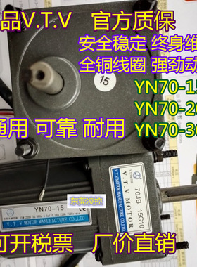 V.T.V调速电机定速马达YN70-15电机配套减速箱70JB5G10-70JB500G8