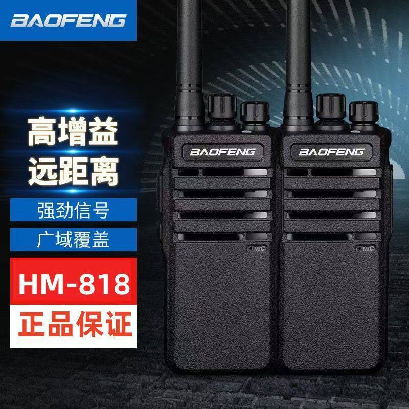 宝锋HM-818对讲机远距离商用民用宝峰818大功率酒店工地民用手台