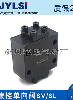 液控单向阀SV10PA1-30B/40B SV10PA2 SL10PB1 SV30PA2 SL20PA1
