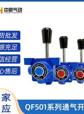 三通气开关QF501B二通气开关QF501A四通气开关QF501C气动手动阀门