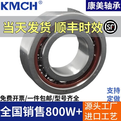 康美角接触球轴承 71800 71801 71802 71803 71804 71805 71806AC