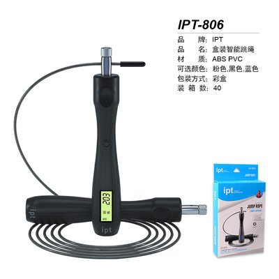 IPT-806智能跳绳 健身男士女性运动中考专用电子计数竞速钢丝跳绳