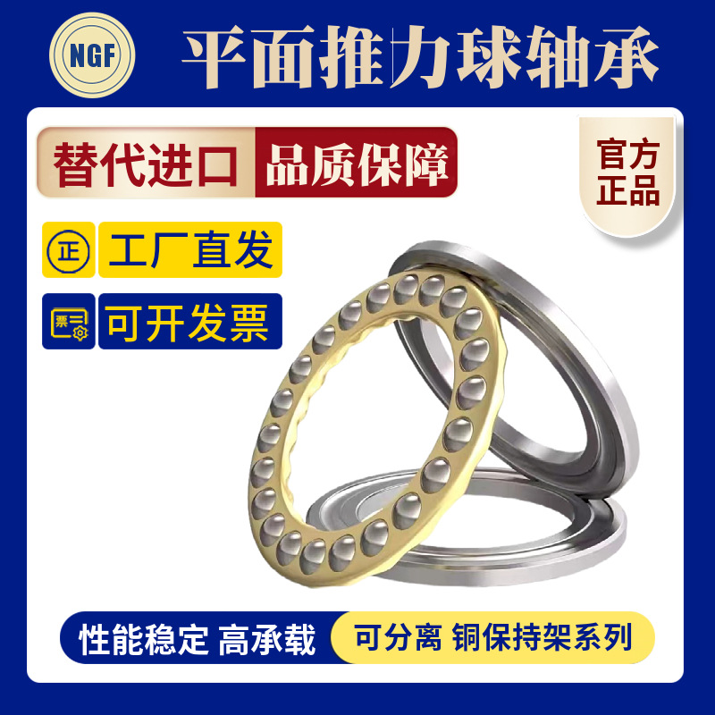 哈尔滨NGF51417 51418 51420 51422 51424 51426M平面推力球轴承