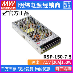 150W 7.5 7.5V 20A 薄型替SP 台湾明纬RSP 工控直流稳压带PFC 150